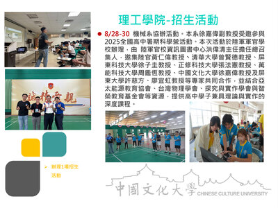 理工學院-機械系招生活動(114.08-28-30)圖片(另開新視窗)