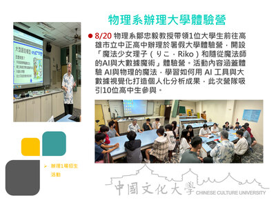 物理系辦理大學體驗營(114.08.20)圖片(另開新視窗)