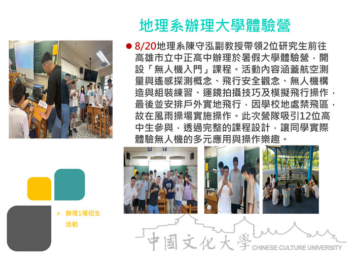 地理系辦理大學體驗營(114.08.20)圖片