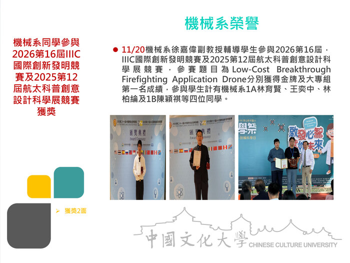 機械系榮譽(114.11.20)圖片
