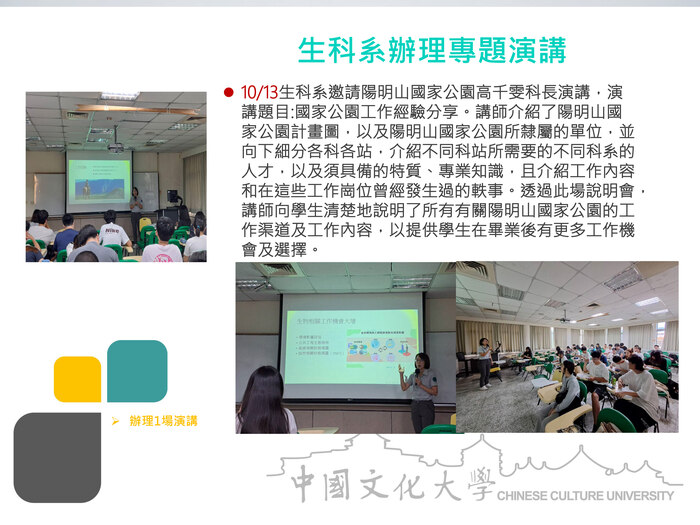 生科系辦理專題演講(114.10.13)圖片