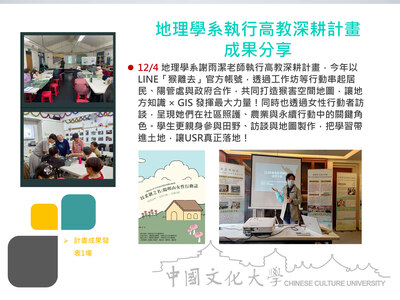 地理學系執行高教深耕計畫成果分享(114.12.04)圖片(另開新視窗)