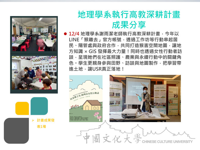 地理學系執行高教深耕計畫成果分享(114.12.04)圖片