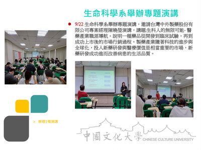 生命科學系舉辦專題演講(114.09.22)圖片(另開新視窗)