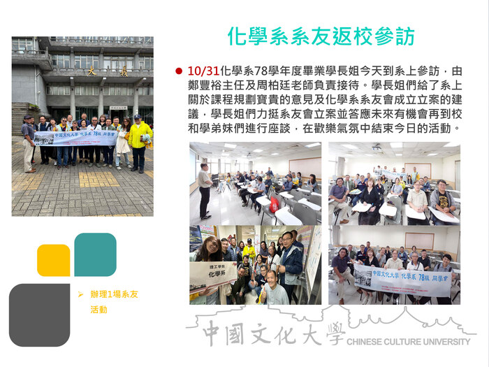 化學系系友返校參訪(114.10.31)圖片