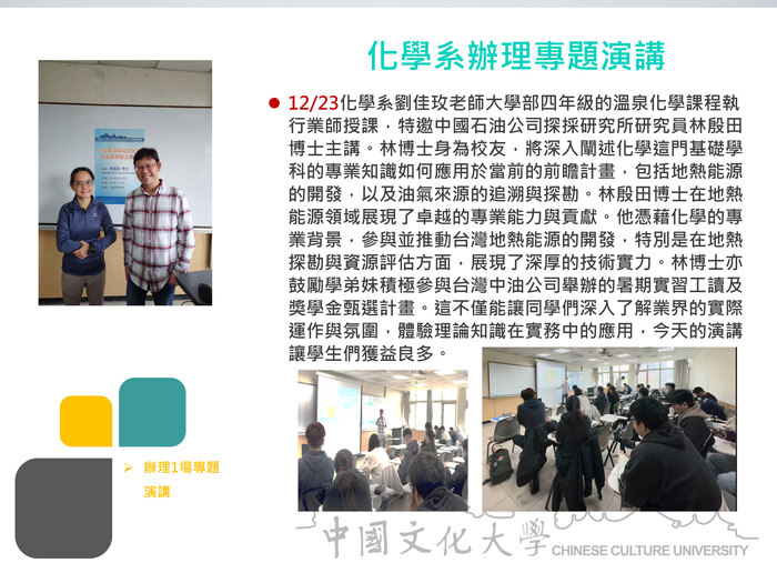 化學系辦理專題演講(114.12.23)圖片