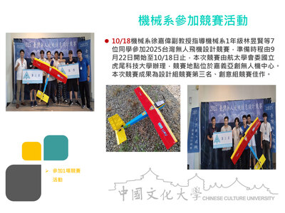 機械系參加競賽活動(114.10.18)圖片(另開新視窗)
