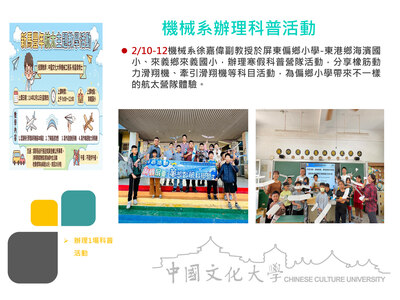 機械系辦理科普活動(115.02.10-12)圖片(另開新視窗)