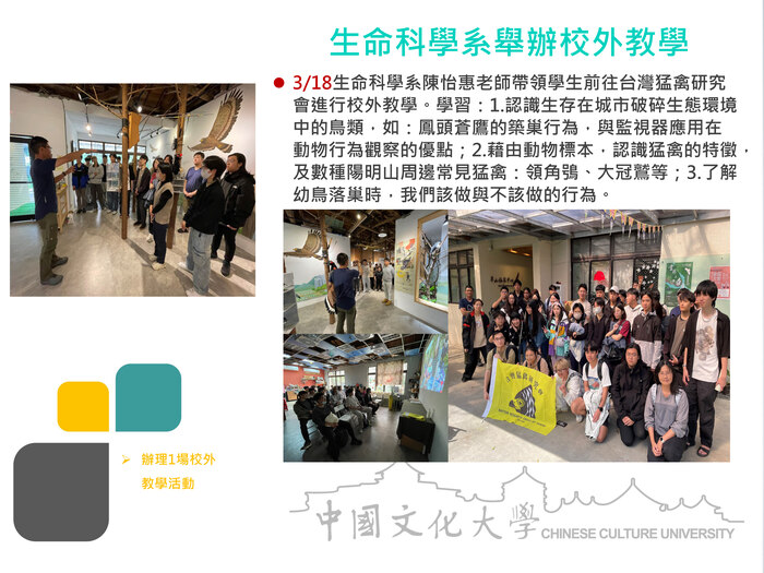 生命科學系舉辦校外教學(115.03.18)圖片