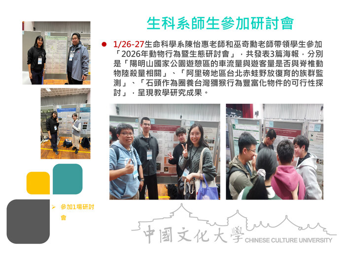 生科系師生參加研討會(115.01.26-27)圖片