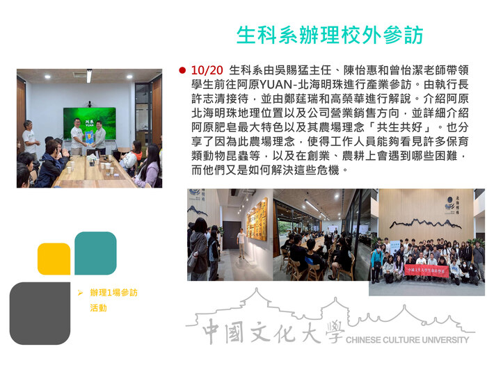 生科系辦理校外參訪(114.10.20)圖片