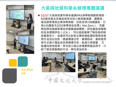 大氣與地質科學系辦理專題演講(114.11.17)圖片(另開新視窗)