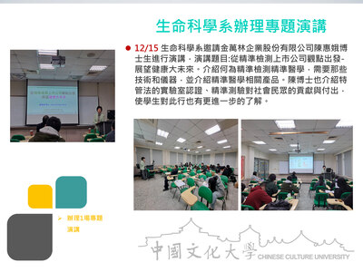 生命科學系辦理專題演講(114.12.15)圖片(另開新視窗)