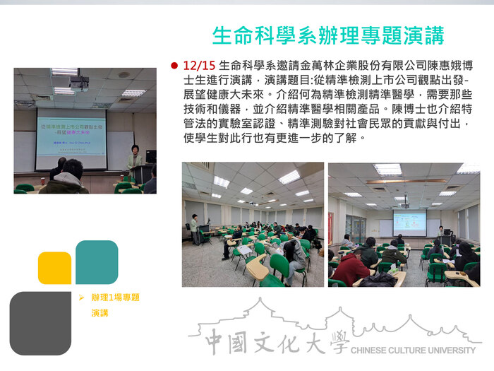 生命科學系辦理專題演講(114.12.15)圖片