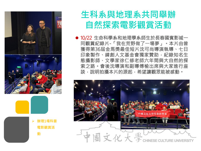 生科系與地理系共同舉辦自然探索電影觀賞活動(114.10.22)圖片