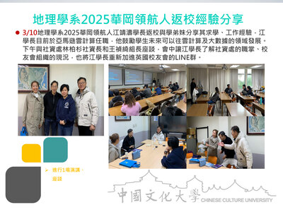 地理學系2025華岡領航人返校經驗分享(115.03.10)圖片(另開新視窗)