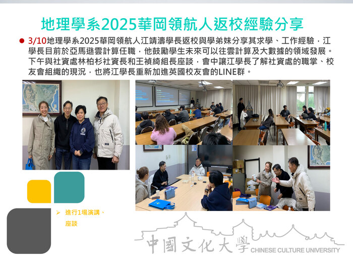 地理學系2025華岡領航人返校經驗分享(115.03.10)圖片