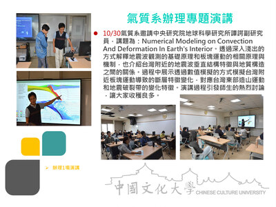 氣質系辦理專題演(114.10.30)圖片(另開新視窗)