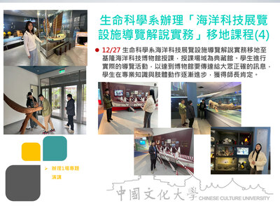 生命科學系辦理「海洋科技展覽設施導覽解說實務」移地課程(4)(114.12.27)圖片(另開新視窗)