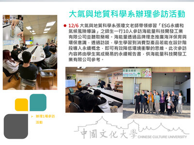 大氣與地質科學系辦理參訪活動(114.12.06)圖片(另開新視窗)