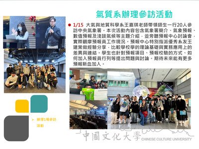 氣質系辦理參訪活動(115.01.15)圖片(另開新視窗)