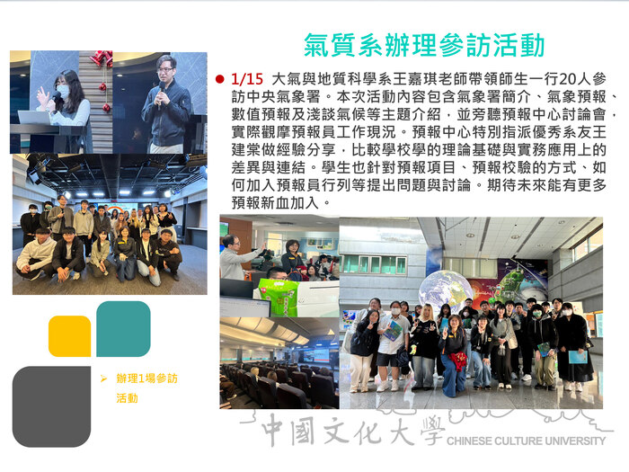 氣質系辦理參訪活動(115.01.15)圖片