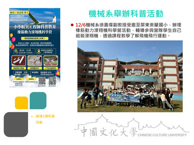 機械系舉辦科普活動(114.12.06)圖片(另開新視窗)