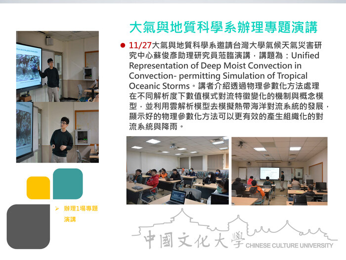 大氣與地質科學系辦理專題演講(114.11.27)圖片