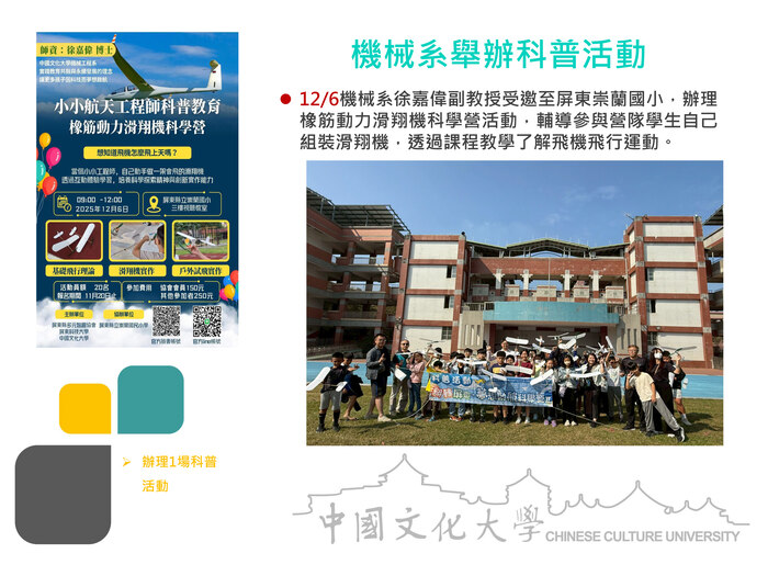 機械系舉辦科普活動(114.12.06)圖片