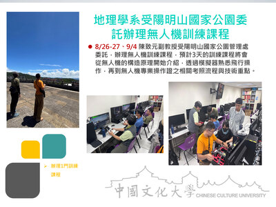 地理學系受陽明山國家公園委託辦理無人機訓練課程(114.08.26-27、09.04)圖片(另開新視窗)