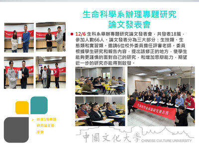 生命科學系辦理專題研究 論文發表會(114.12.06)圖片(另開新視窗)