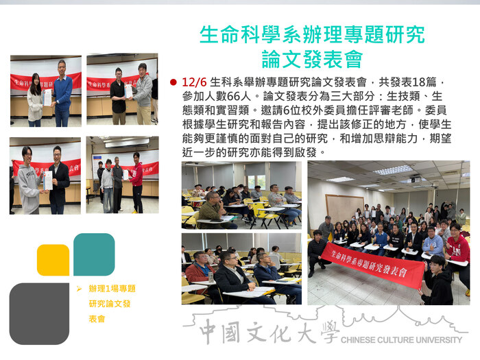 生命科學系辦理專題研究 論文發表會(114.12.06)圖片