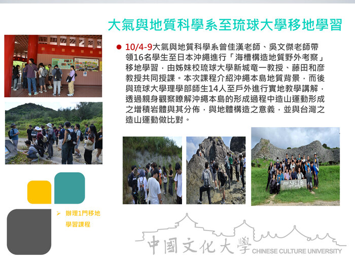 大氣與地質科學系至琉球大學移地學習(114.10.04-09)圖片