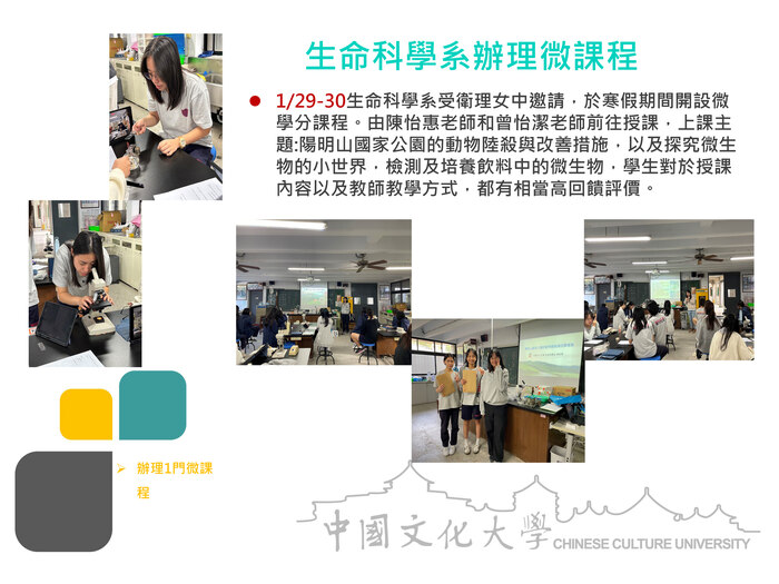生命科學系辦理微課程(115.01.29-30)圖片