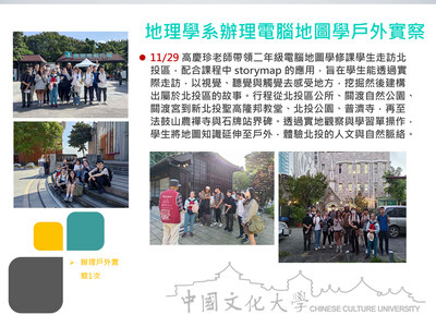 地理學系辦理電腦地圖學戶外實察(114.11.29)圖片(另開新視窗)