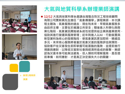 大氣與地質科學系辦理業師演講(114.12.12)圖片(另開新視窗)