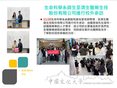 生命科學系師生至濟生醫藥生技股份有限公司進行校外參訪(114.11.20)圖片(另開新視窗)