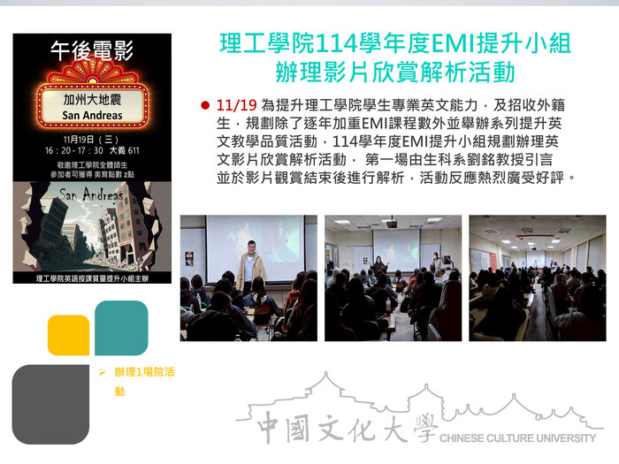 理工學院114學年度EMI提升小組 辦理影片欣賞解析活動(114.11.19)圖片