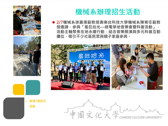機械系辦理招生活動(115.02.07)圖片