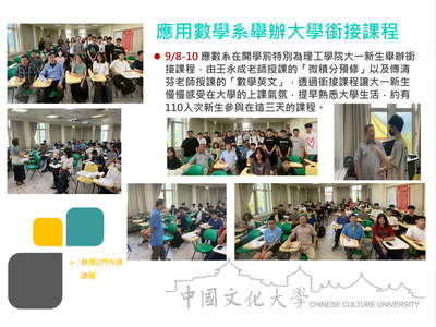 應用數學系舉辦大學銜接課程(114.09.08-10)圖片(另開新視窗)