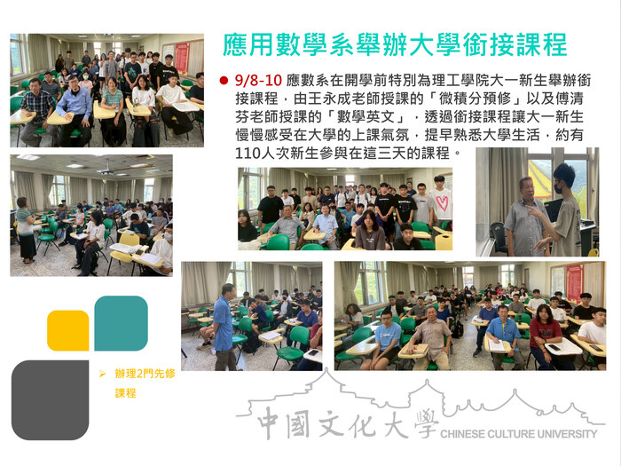 應用數學系舉辦大學銜接課程(114.09.08-10)圖片