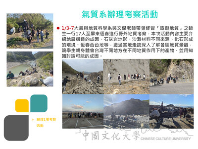 氣質系辦理考察活動(115.01.03-07)圖片(另開新視窗)