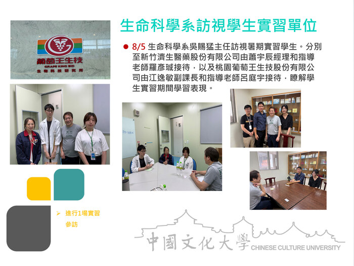 生命科學系訪視學生實習單位(114.08.05)圖片