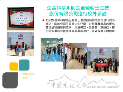 生命科學系師生至葡萄王生技股份有限公司進行校外參訪(114.11.20)圖片(另開新視窗)