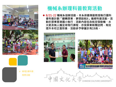 機械系辦理科普教育活動(114.08.21-22)圖片(另開新視窗)