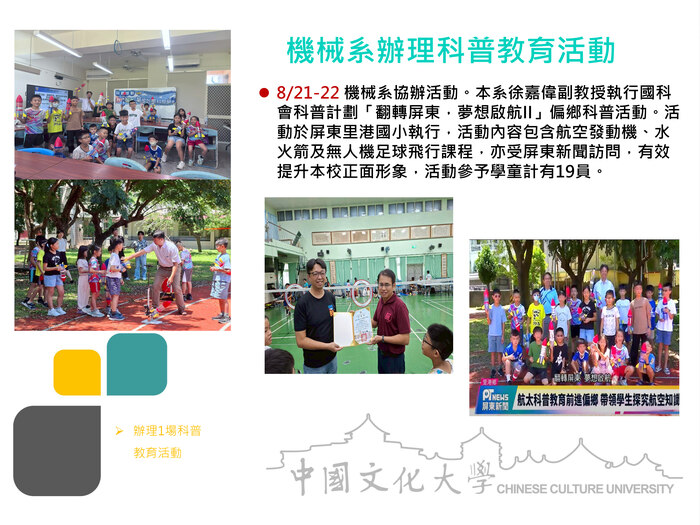 機械系辦理科普教育活動(114.08.21-22)圖片