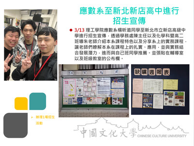 應數系至新北新店高中進行 招生宣傳(115.03.13)圖片(另開新視窗)