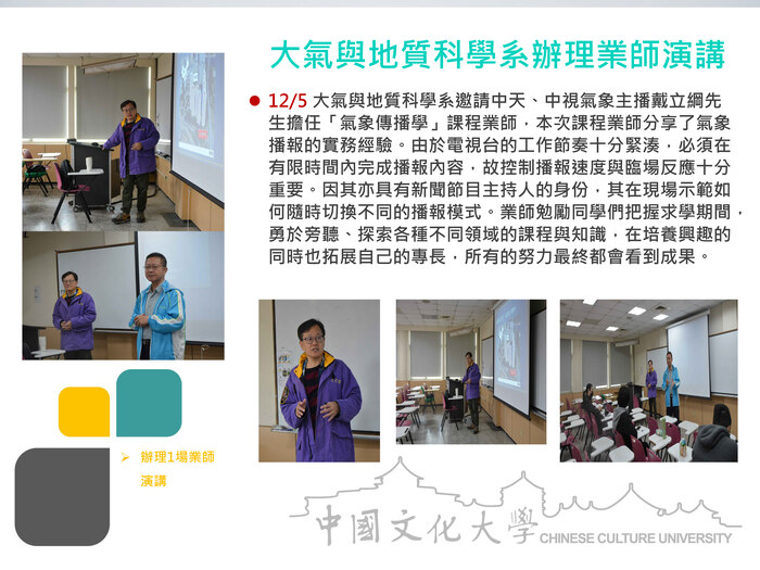 大氣與地質科學系辦理業師演講(114.12.05)圖片
