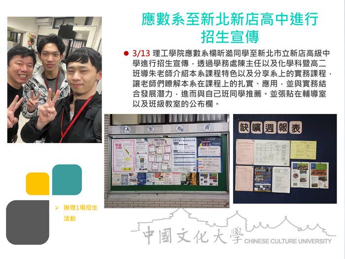 應數系至新北新店高中進行 招生宣傳(115.03.13)圖片