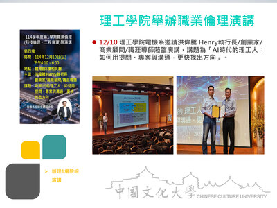 理工學院舉辦職業倫理演講(114.12.10)圖片(另開新視窗)